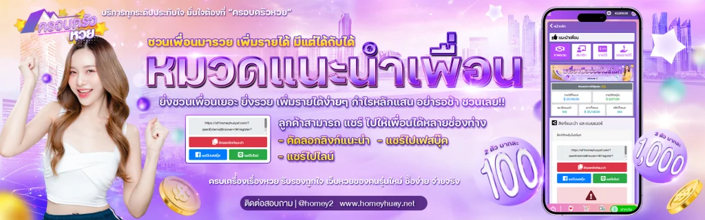 ครอบครัวหวย