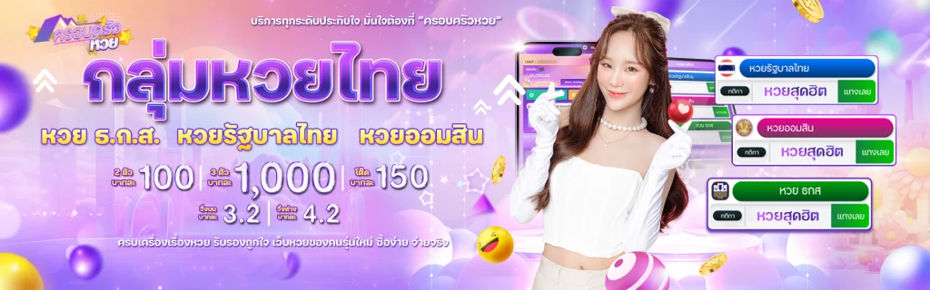 ครอบครัวหวย