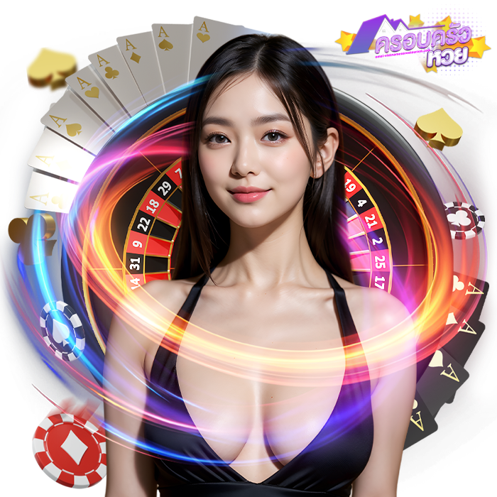 ครอบครัวหวย