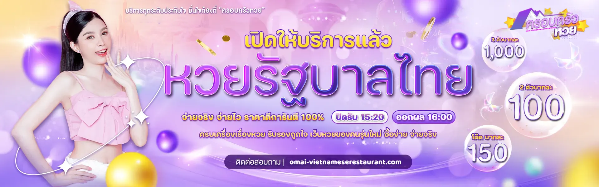 ครอบครัวหวย