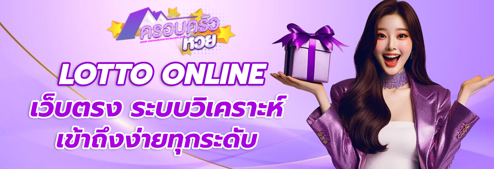 ครอบครัว หวย